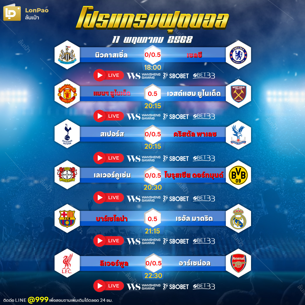 LP-โปรแกรมบอล-1040