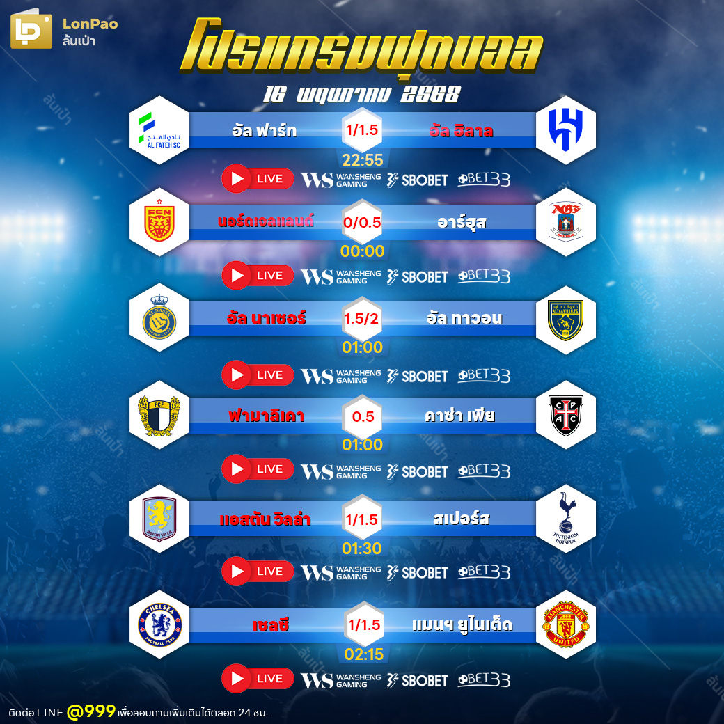 LP-โปรแกรมบอล16-1040