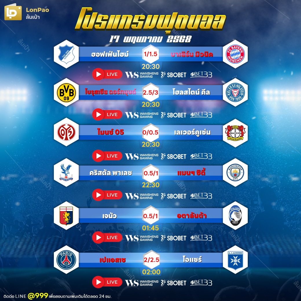 LP-โปรแกรมบอล17-1040