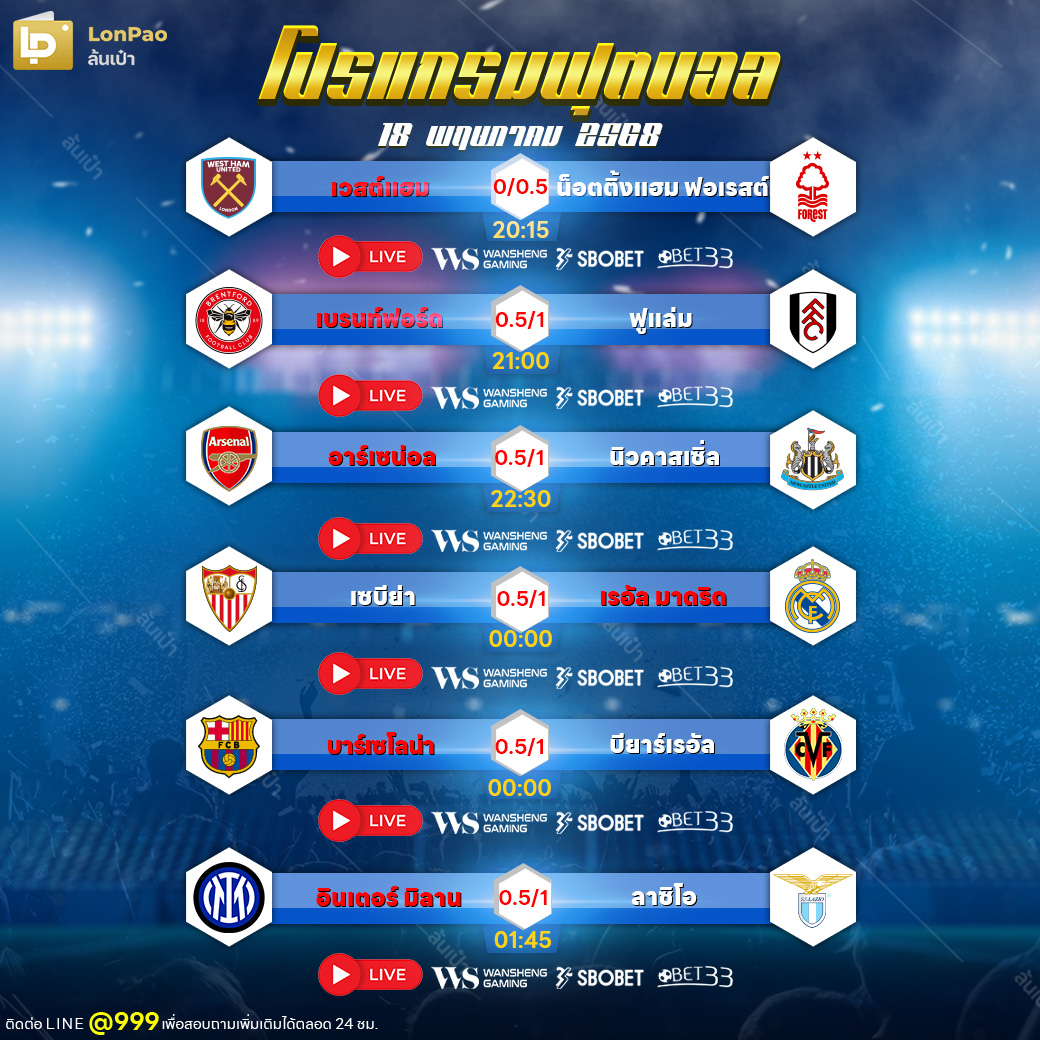 LP-โปรแกรมบอล18-1040