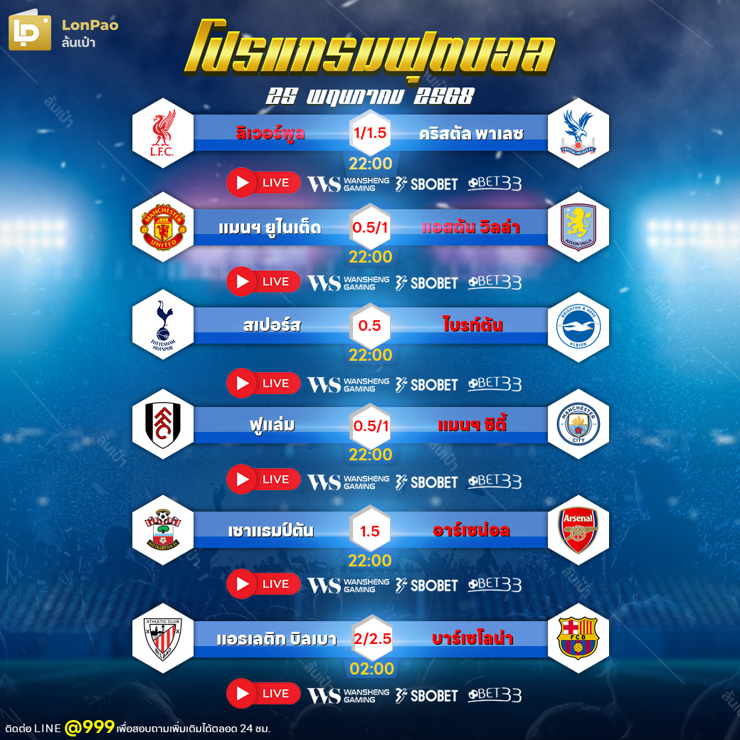 LP-โปรแกรมบอล25-1040